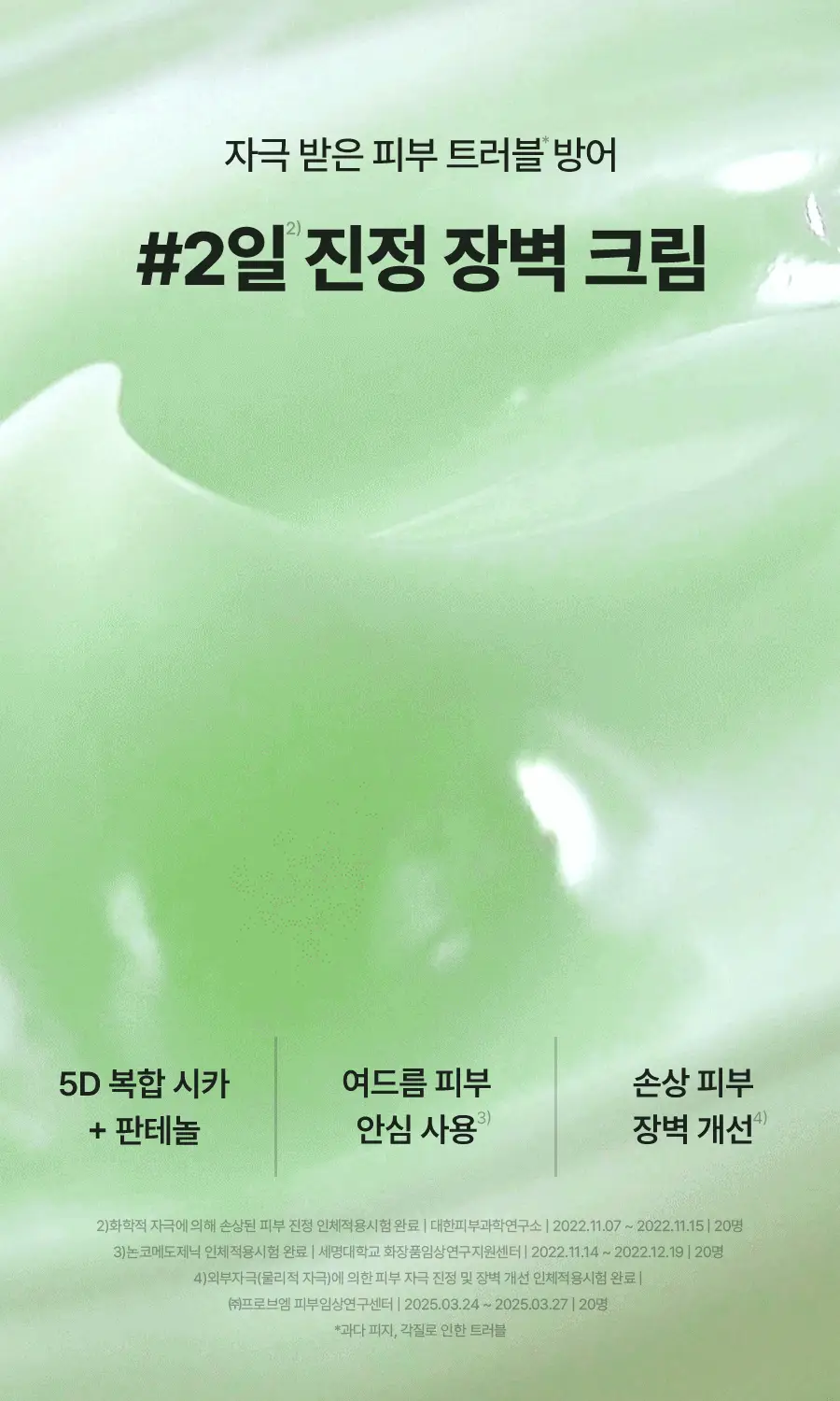 [단독기획] 토리든 밸런스풀 시카 진정 크림 80ml 기획(+세럼10ml+패드10매) 상세페이지 6